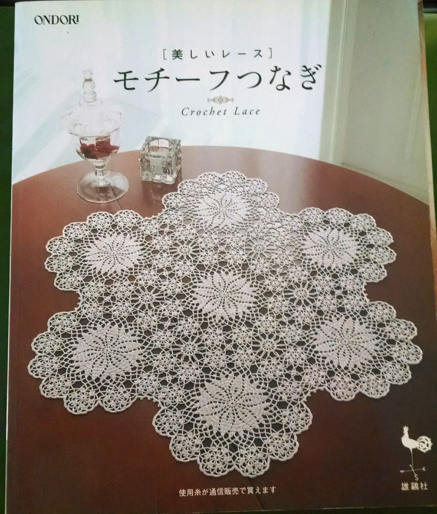 Discover the intricate world of Japanese crochet lace. This premium pattern book features stunning designs for tablecloths and doilies using clear, universal symbol diagrams. Perfect for crafters who love visual charts and timeless home decor.